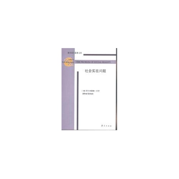 Authentic Book: Real Problems of Society, Written by Alfred Schutz (Germany); Translated by Ho Guihuan and Su Xin 9787508023472 Authentic Book: Real Problems of Society, Written by Alfred Schutz (Germany); Translated by Ho Guihuan and Su Xin 9787508023472