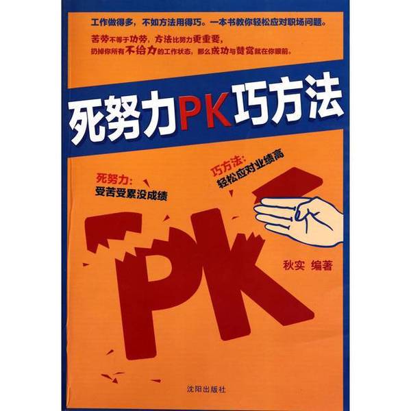 Authentic Books: Effort Vs. Smart Methods, Edited by Qiushi, 9787544143776 Authentic Books: Effort Vs. Smart Methods, Edited by Qiushi, 9787544143776