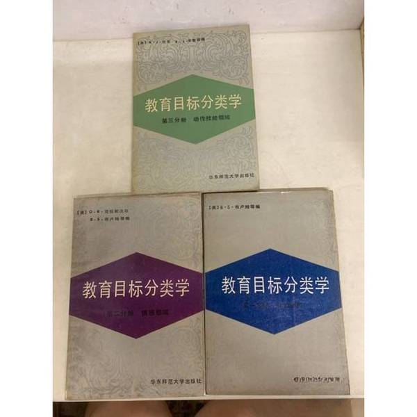 Authentic Books: Educational Goals Classification (Ed. by A.J. Harrow, E.J. Simpson); Translated by Shi Liangfang, Tang Xiaojie 9787561702864