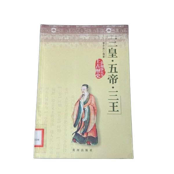 Authentic Books: Three Emperors, Five Emperors, Three Kings: a Complete Collection of Ancient Historical Stories by Li Yiran 9787801527875 Authentic Books: Three Emperors, Five Emperors, Three Kings: a Complete Collection of Ancient Historical Stories by Li Yiran 9787801527875