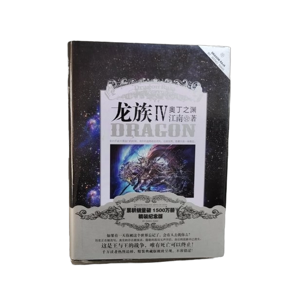 Authentic Books: Dragon Tribe: the Abyss of Odin by Jiang 9787807089247