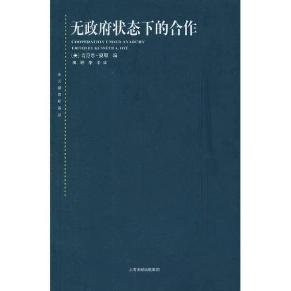Authentic Books: Cooperation in Anarchy (by Kenneth Oye) 9787208093317