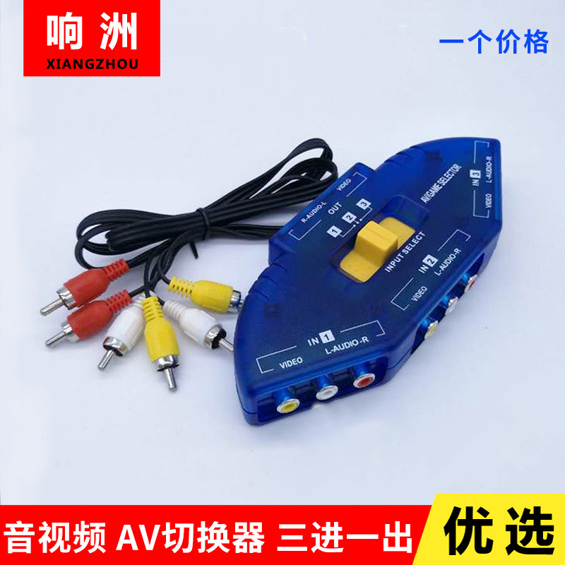 Three-in-one-out audio-video switcher audio signal 3-cut one AV splitter multi-channel av switcher punch drilling