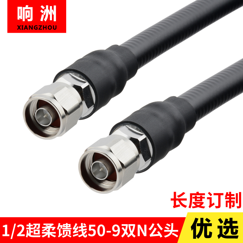 1/2 Super Flexible N Male Feeder Cable, Dual N-Jj Connector Cable, Base Station Jumper Cable 50-9 Rf Cable, Ap Dual Male Jumper Cable, Waterproof