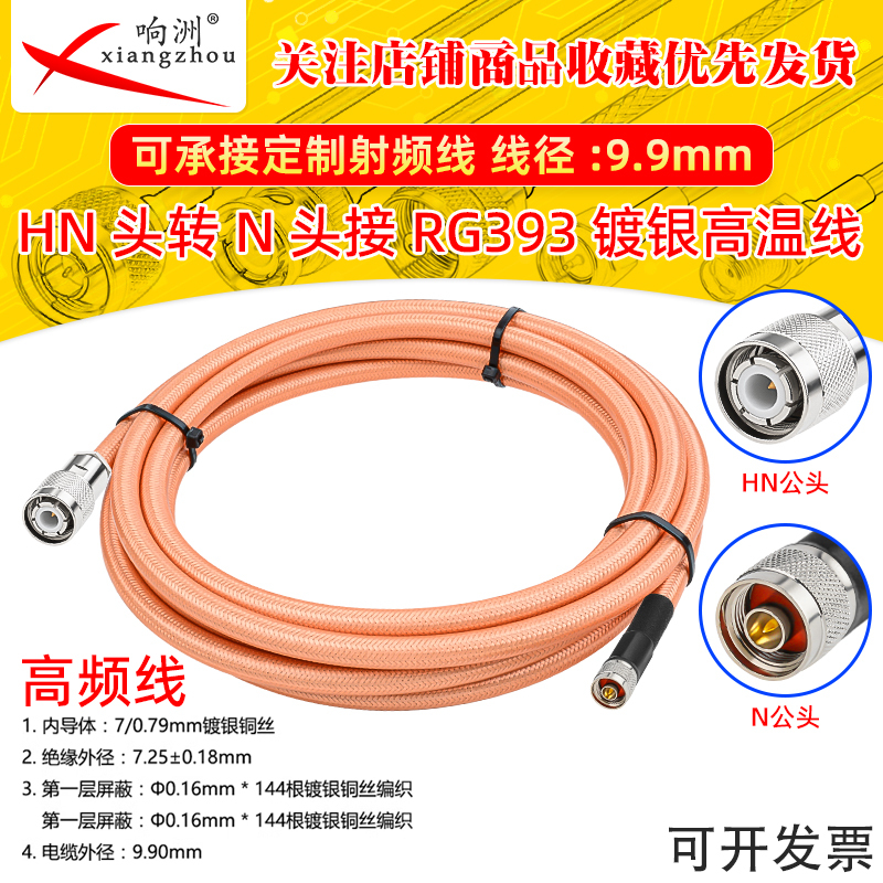 High-Power Coaxial Rg393 High-Temperature Silver-Plated Cable Sl16 Double-Ended N Male J Pin m Male Hn Male Power Cable High-Frequency
