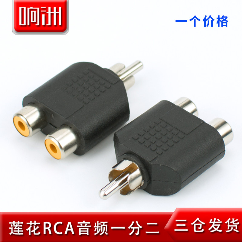 AV 10% Two Lotus Revolution Twin Mother Audio Film Adapter Tee head RCA 10% Two-switching plug