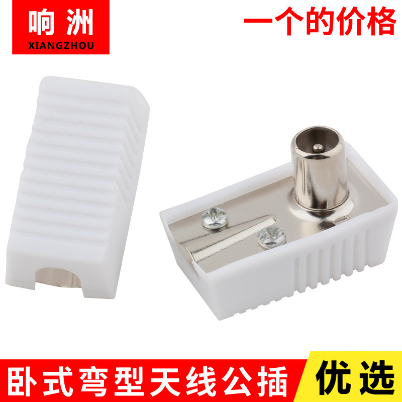 Plastic TV elbow RF male head pistol male plug 90-degree antenna plug TV film radiofrequency wire joint