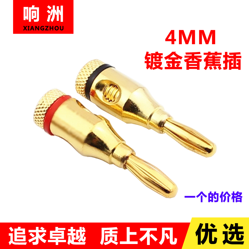 4MM gold plated plug connects hair fever banana head sound loudspeaker line socket wire audio line amplifier