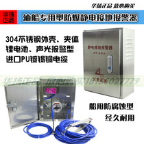 Electrostatic grounding alarm explosion-proof stainless steel tanker special electrostatic alarm alarm sound and light alarm