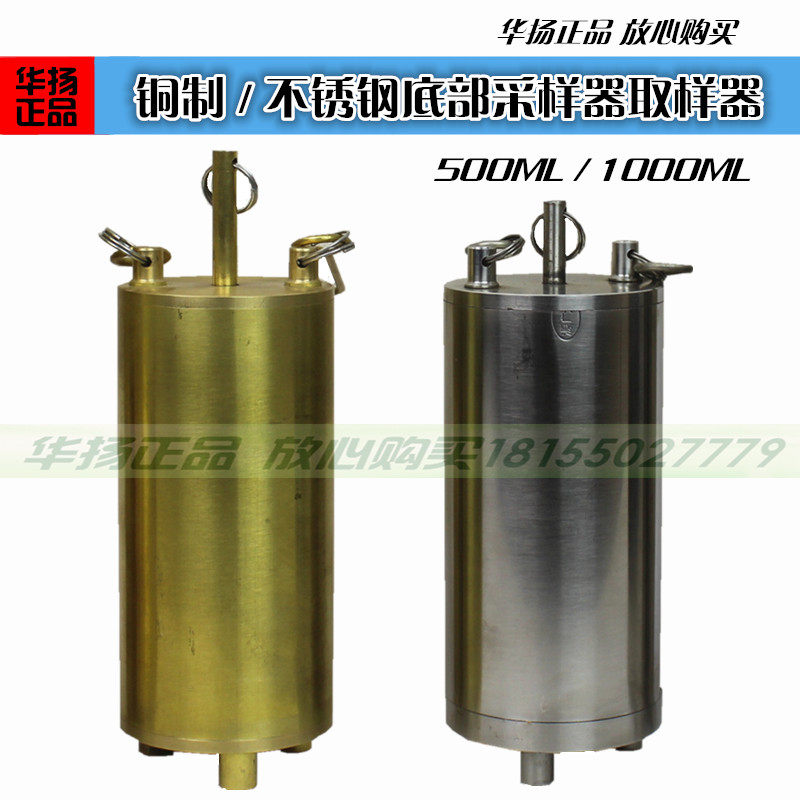 Bottom sampler Explosion-proof oil tank copper-made stainless steel 500 1000ML bottom extraction sampler
