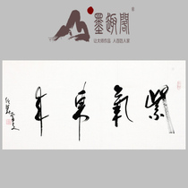 Celebrity calligraphy and painting Ren Farong authentic banner calligraphy works four feet purple East to new house Office living room custom