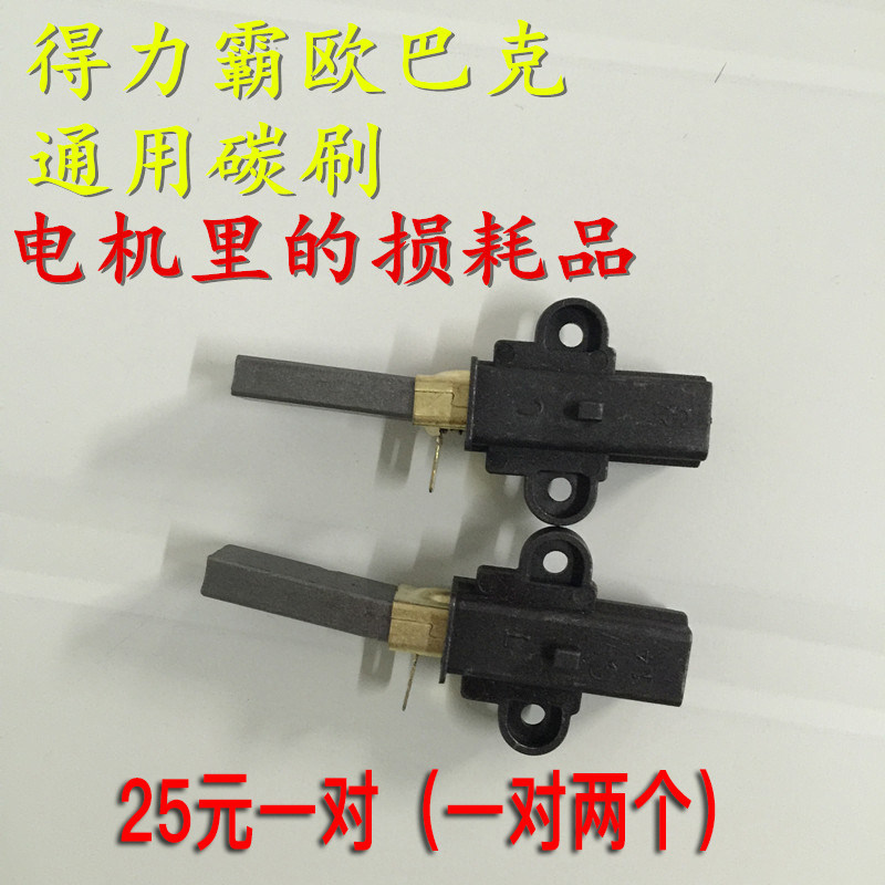 The Power Dominance of the Aubaker Fruit and Fruit Pawn Broken Wall Cuisine machine Commercial soy milk ice sand machine accessories General carbon brush