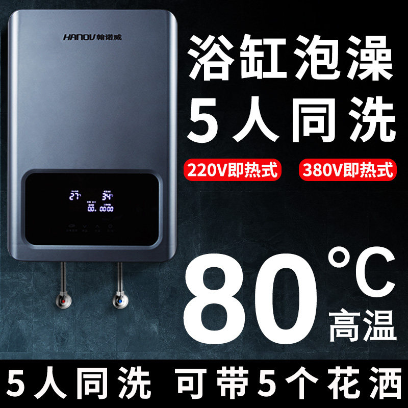 Hon Nowite High temperature thermostatic speed hot bath bath high power commercial three-phase electric 380V fleeting electric water heater