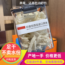 Birds Nest and Birds Nest Strips Source Code Large Birds Nest Crushed Birds Nest Nourishing During Pregnancy Indonesian Dried Birds Nest 100g