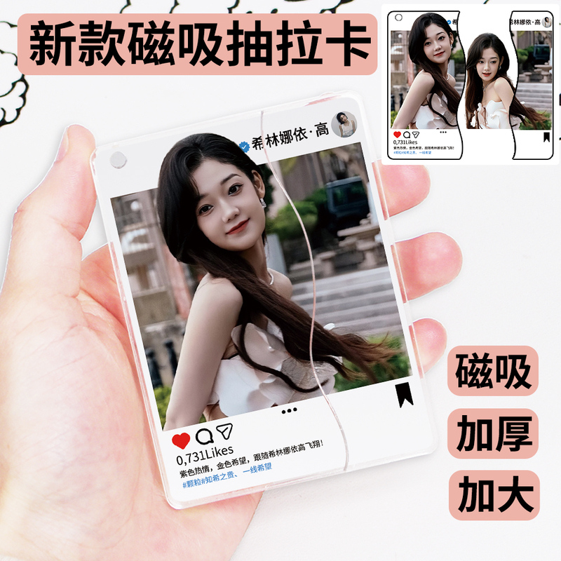 Xilina Yigao Celebrity Fan Merchandise Pull-Out Card Photo Keychain as a Gift for Girls Xilina Yigao Celebrity Fan Merchandise Pull-Out Card Photo Keychain as a Gift for Girls