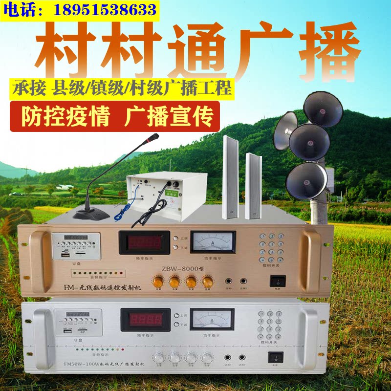 Every village pass rural wireless broadcasting system set school factory park outdoor waterproof background music