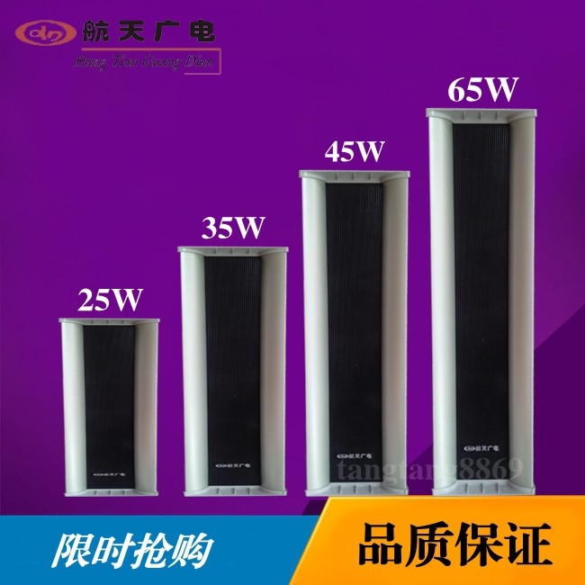 Aerospace radio and television waterproof sound column HT-865A HT-845A HT-990 outdoor speaker school constant pressure speaker