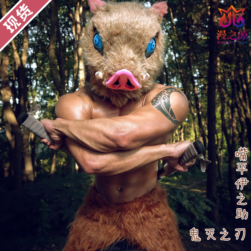 Ghost killing blade COS clothing mouth flat Yizhi help cosplay clothing ghost killing team swordsman props pig head hood