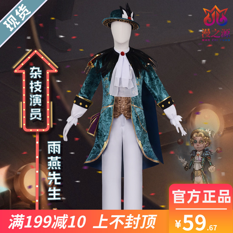Fifth personality cos costume acrobat Mr Swift survivor acrobat COSPLAY costume man