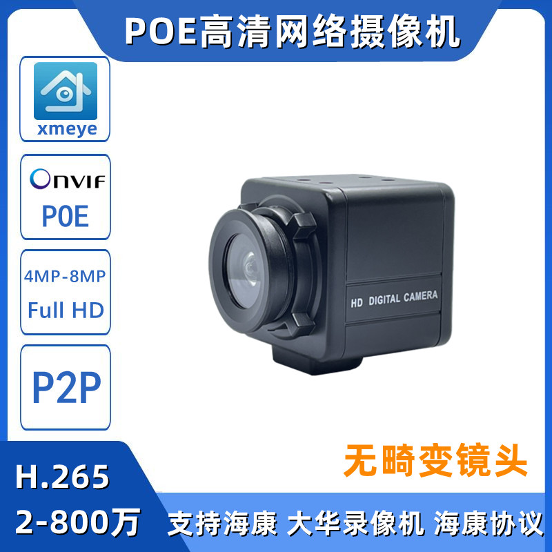 POE network camera without distortion camera equipment Industrial camera 5 million HD monitor probe network port wire-Taobao