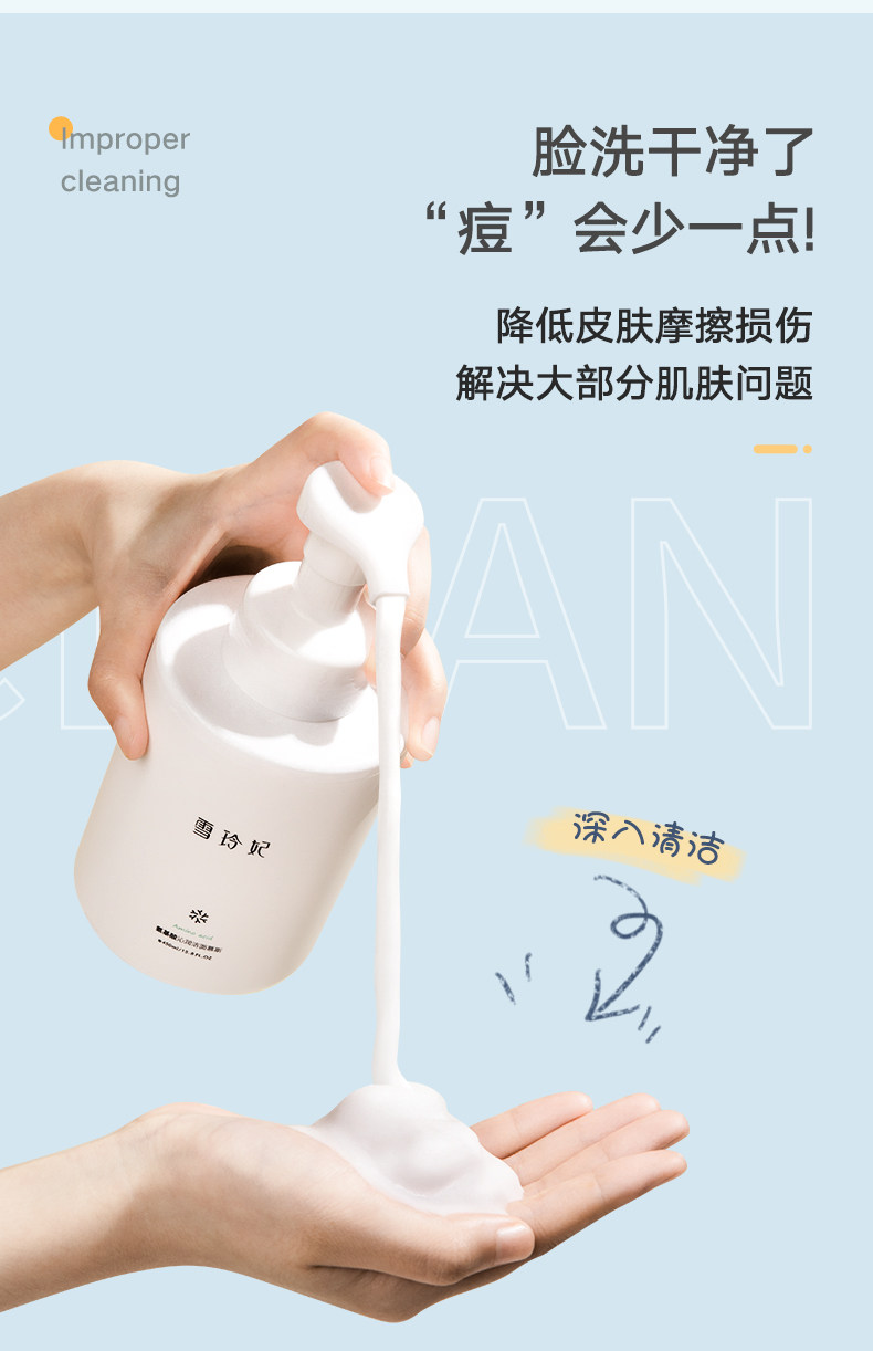 雪玲妃 氨基酸泡沫洗面奶 500ml 图2