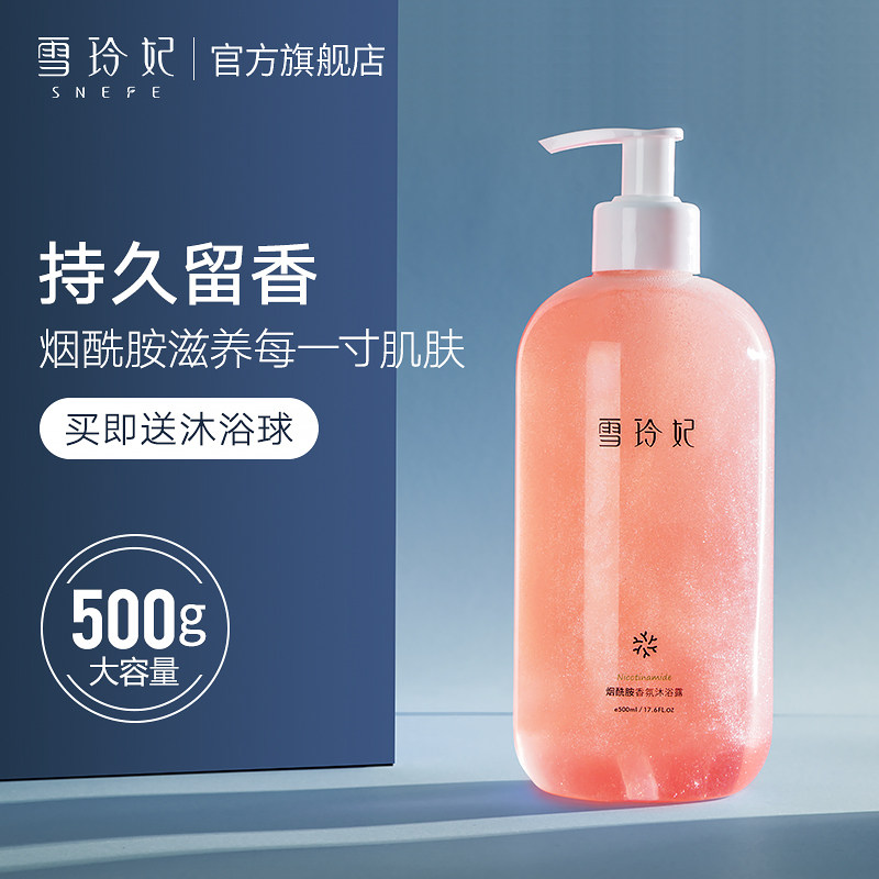 Snow Lingfei perfume shower gel for women lasting fragrance 72 hours moisturizing autumn and winter fragrance body men's bath lotion