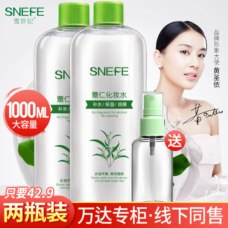 【雪玲妃】薏仁爽肤水500ML+小喷瓶