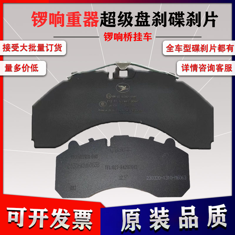 Brake Pads for Heavy-Duty Trailers, Super Disc Brake Pads, Brake Pads for Heavy-Duty Vehicle Axles, Brake Pad Accessories