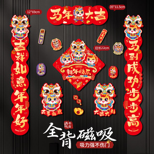 15件套礼盒装磁吸2026新款马年春联