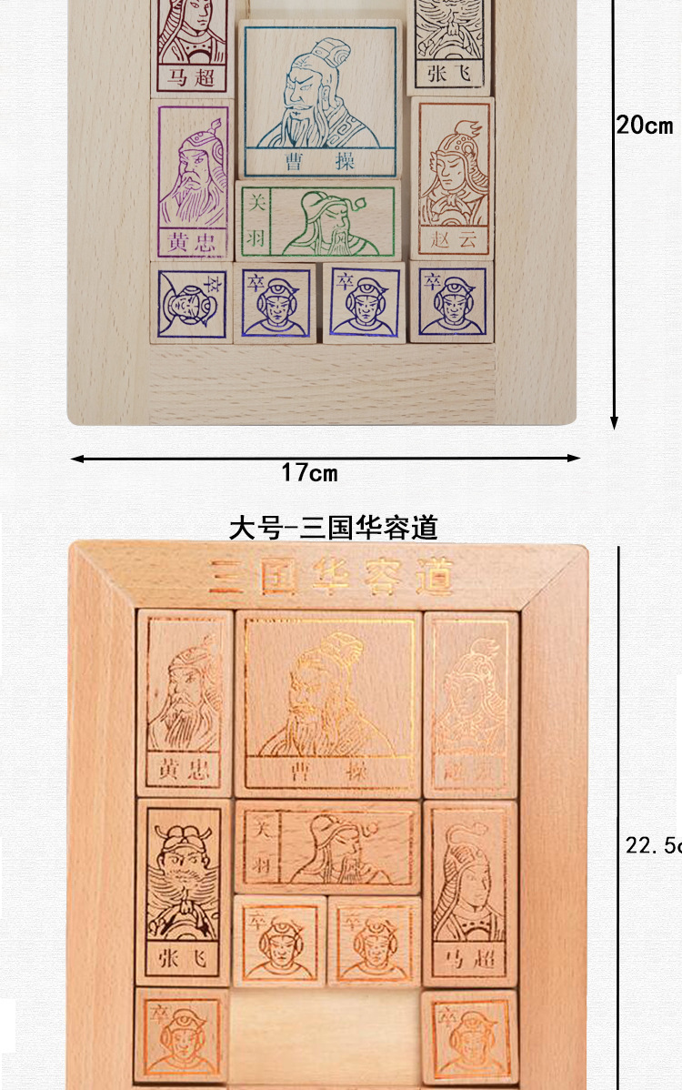 Three Kingdoms Elm Huarong Road Đồ chơi trí tuệ cổ điển Trung Quốc Trẻ em Trường tiểu học Trượt Câu đố Đồ chơi Lưỡi đồ chơi thiếu nhi