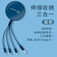 Sky Blue [Apple+Android+Type-C] 66 Вт быстрая зарядка ★ 5 Gear Telescopic ★ 1,2 метра 1,2 метра