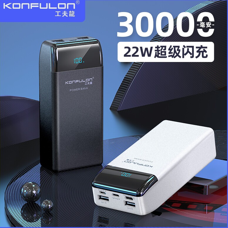Gongfulong official 30000 mAh charging treasure notebook flash charging USB super fast charging large capacity multi-functional high power output universal giant outdoor travel camping mobile power