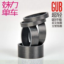 GUB ultra-light carbon carbon fiber washer Road bike mountain bike riser washer Fork washer Bowl set washer