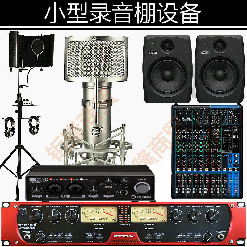 Small Recording Studio Equipment Suit Recording Device Studio Equipment made up of sound recording device dubbing recording equipment