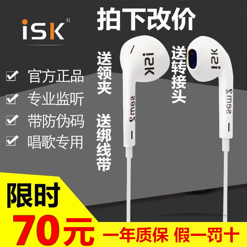 ISK sem2 professional monitoring headphones earplugs YY anchor with network singing computer K song in-ear white