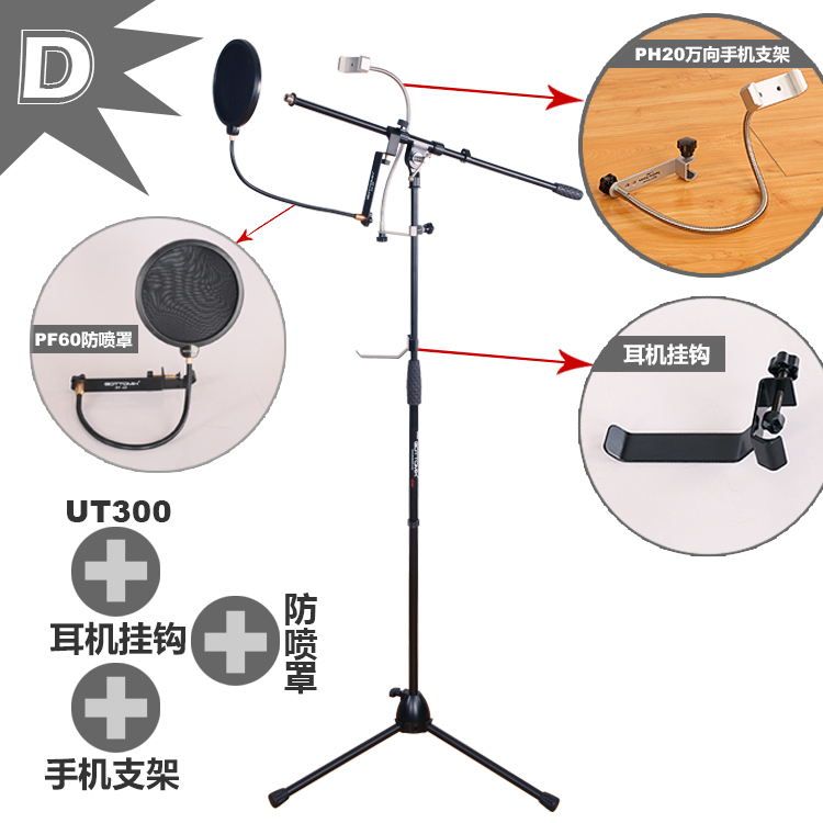Gottomix UT300 floor-standing triangle microphone stand Mobile phone clip BOP net
