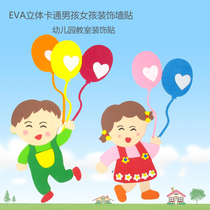 Kindergarten decorations foam boys and girls decorations non-woven balloon decoration wall decoration materials