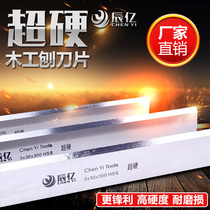 3*30 Factory direct super hard high speed steel HSS pressure planer flat planer blade Front steel white steel planer hardwood planer blade