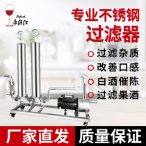 Liquor filter machine wine filter stainless steel self-brewed small household activated carbon filter commercial