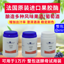 Pectinase for food wine Imported French pectinase activity high alcohol yield pectinase wine Mulberry