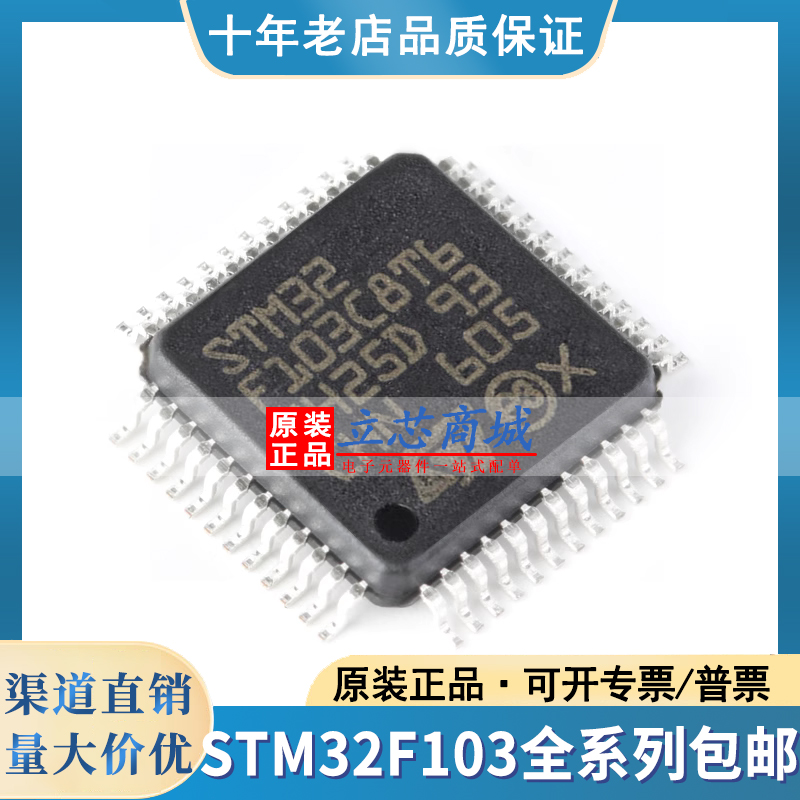 Original STM32F103C8T6 STM32F103C8T6 RBT6 RBT6 VCT6 VCT6 ZET6 ZET6 32 bits microcontroller GD-Taobao