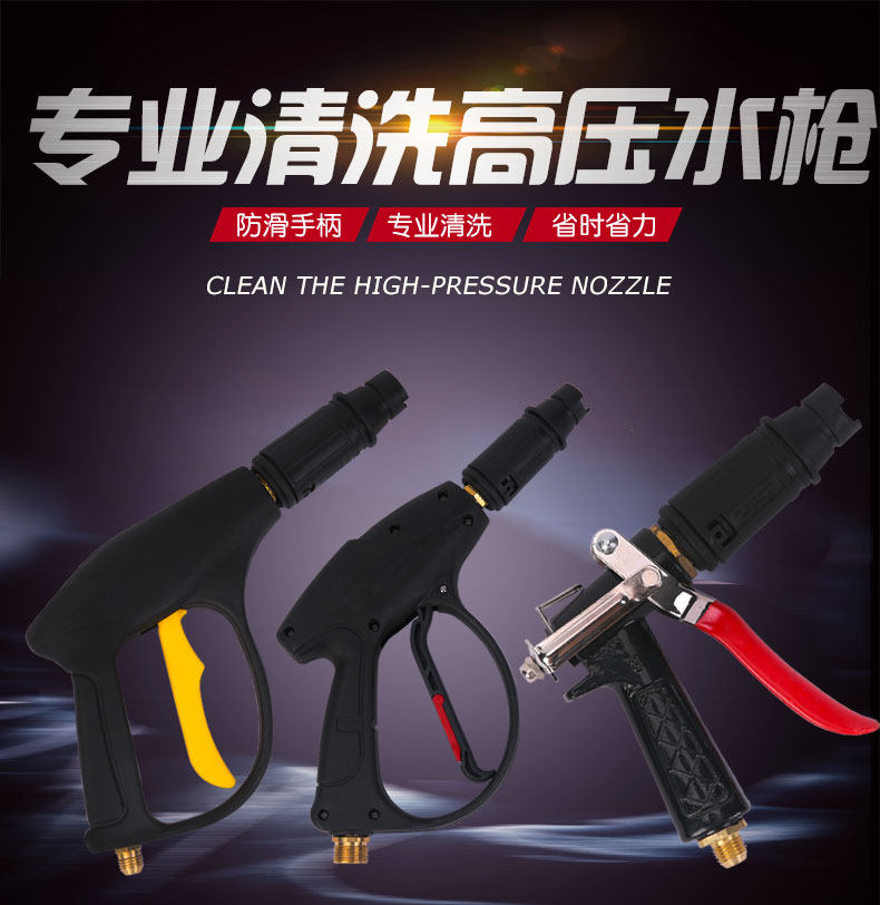 Car Wash Machine High Pressure Water Gun Car Wash Water Gun Jet Gun Guide Car White Horse Car Wash Machine Universal Accessories Gun Head