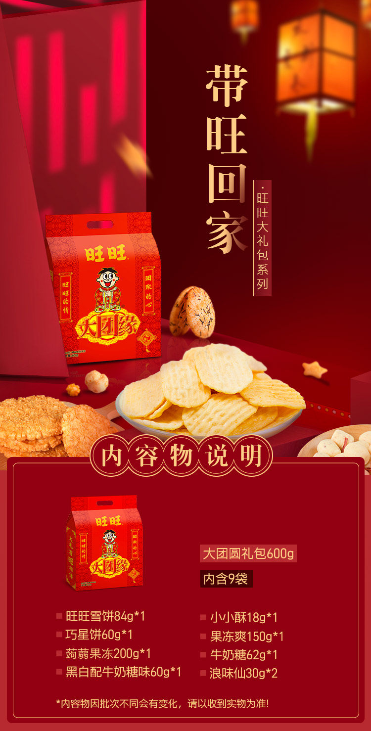 旺旺 团缘大礼包 600g*2 图4