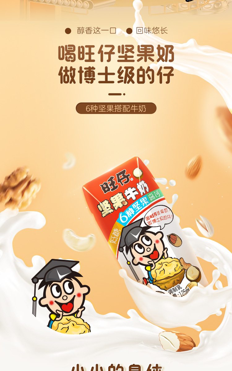 旺旺 儿童坚果牛奶 125ml*15盒 图2