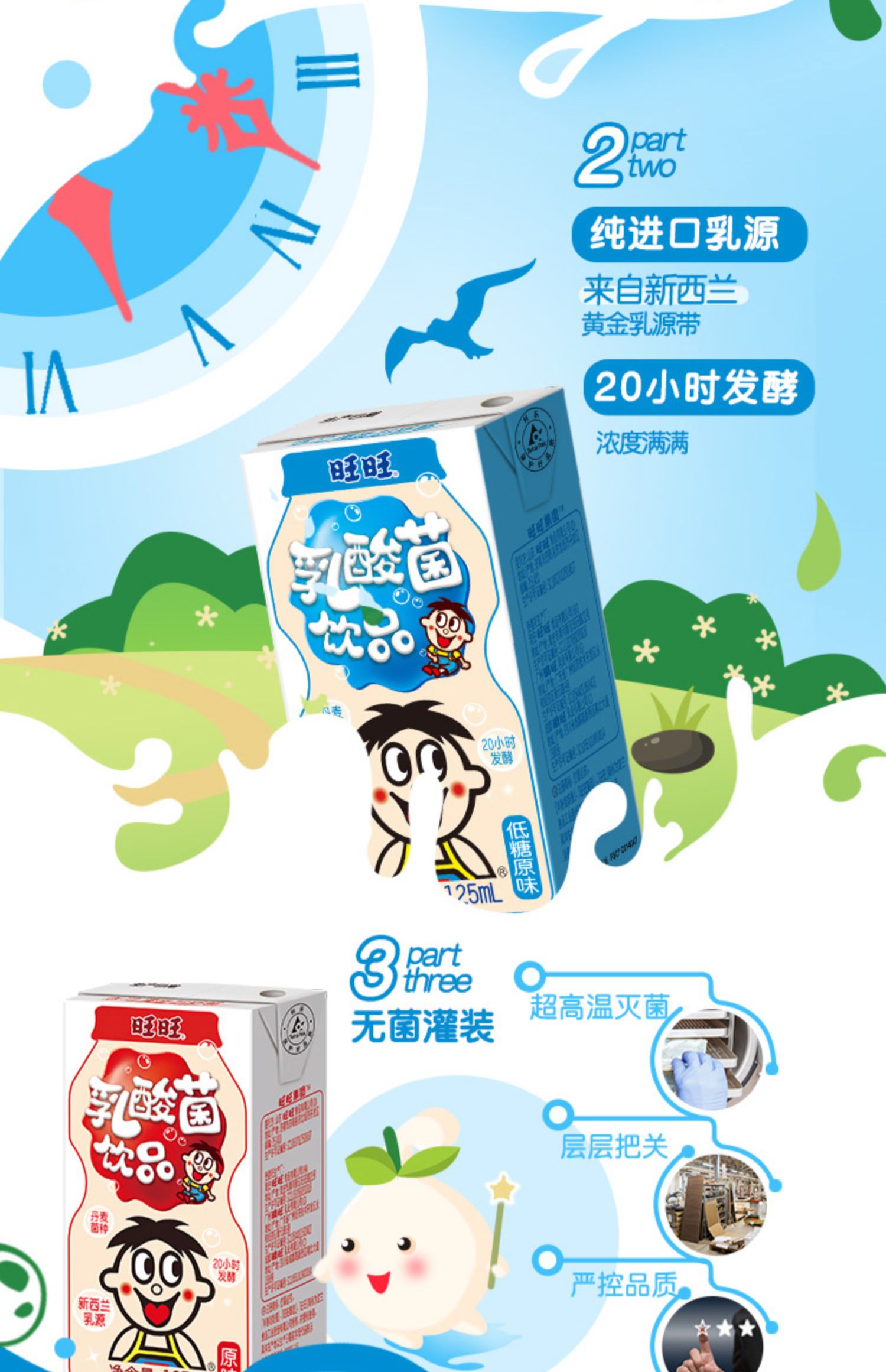 【旺仔】乳酸菌125ml*20盒