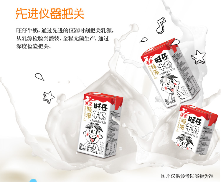旺旺 旺仔特浓牛奶 125ml*20盒 乳蛋白含量≥3.6% 图6