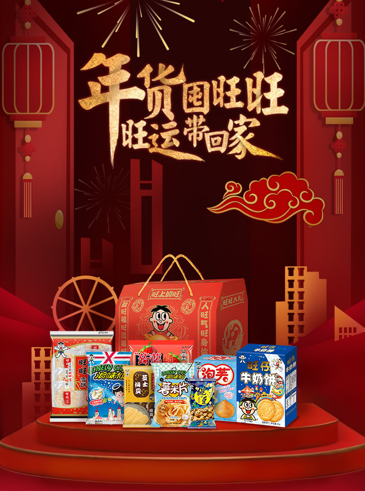 旺旺 年节礼盒 808g 图1