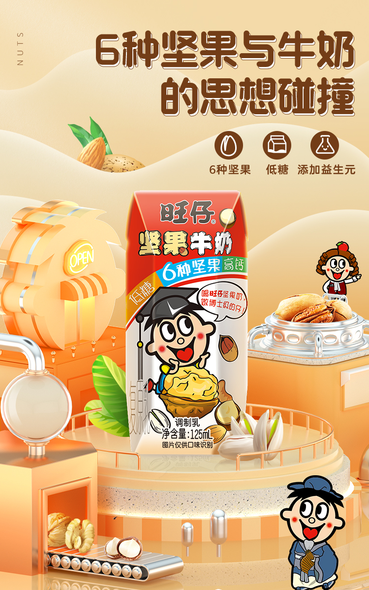 旺旺 儿童坚果牛奶 125ml*15盒 图1
