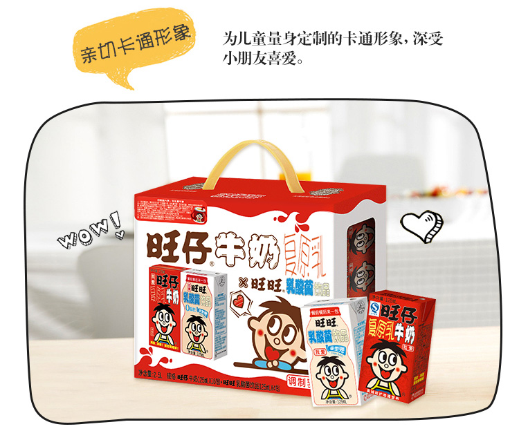 旺仔牛奶+乳酸菌组合 125ml*20盒 图10