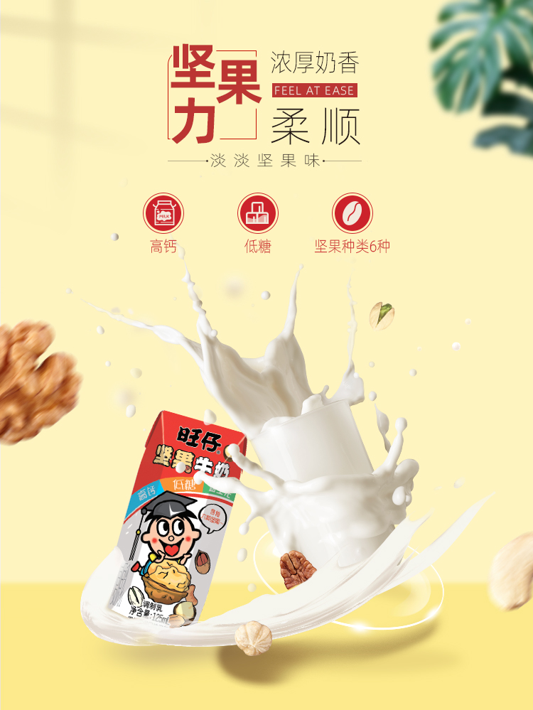 旺旺 六种坚果加持 高钙牛奶礼盒125ml*15盒 图1